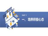 人教版七年级体育 1.5勇敢面对挫折和困难 课件