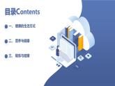 人教版七年级体育 1.1生活方式与健康 课件