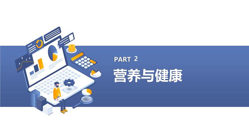 人教版七年级体育 1.1生活方式与健康 课件第8页