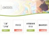 蓝色卡通体育开学第一课PPT