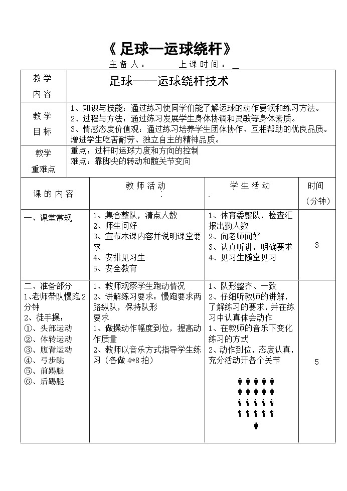 八年级足球教案第1页