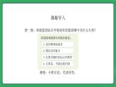 第一单元 第二课  体育比赛中的智慧—初中体育与健康七年级全一册 教学课件 人教版（2024）