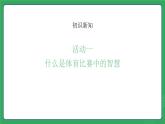第一单元 第二课  体育比赛中的智慧—初中体育与健康七年级全一册 教学课件 人教版（2024）