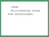 第一单元 第二课  体育比赛中的智慧—初中体育与健康七年级全一册 教学课件 人教版（2024）