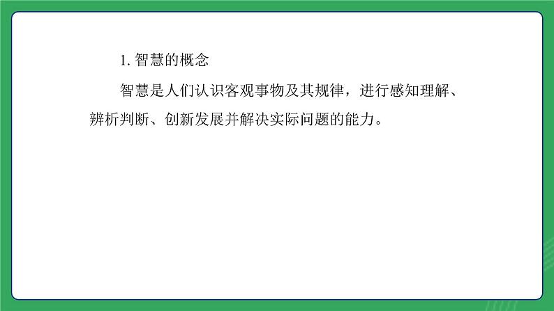 第一单元 第二课  体育比赛中的智慧—初中体育与健康七年级全一册 教学课件 人教版（2024）第4页