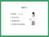 第二单元 第三课 影响健康因素多—初中体育与健康七年级全一册 教学课件 人教版（2024）