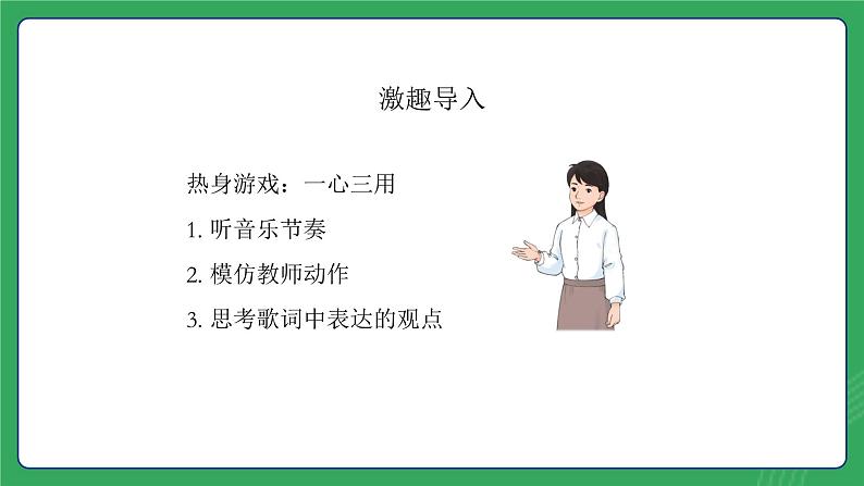 第二单元 第三课 影响健康因素多—初中体育与健康七年级全一册 教学课件 人教版（2024）第2页