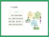 第二单元 第三课 影响健康因素多—初中体育与健康七年级全一册 教学课件 人教版（2024）