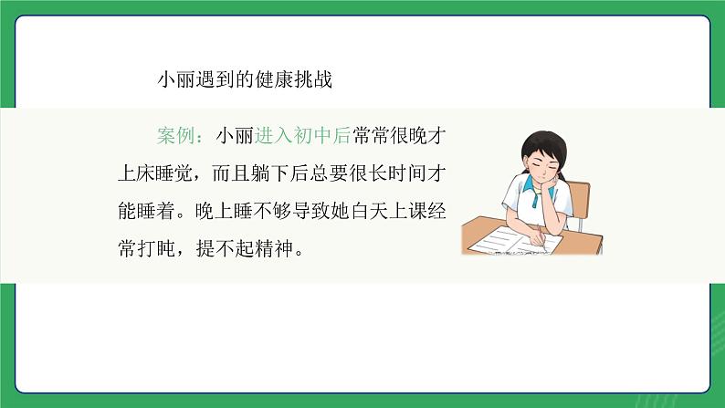 第二单元 第三课 影响健康因素多—初中体育与健康七年级全一册 教学课件 人教版（2024）第5页