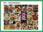 第二单元 第四课 吃动平衡，健康体重—初中体育与健康七年级全一册 教学课件 人教版（2024）