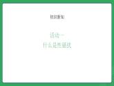 第三单元 第六课 识别界限 拒绝性骚扰—初中体育与健康七年级全一册 教学课件 人教版（2024）