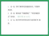 第三单元 第六课 识别界限 拒绝性骚扰—初中体育与健康七年级全一册 教学课件 人教版（2024）