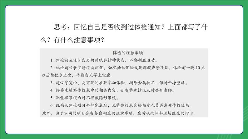 第四单元 第七课 定期体检 预防常见病—初中体育与健康七年级全一册 教学课件 人教版（2024）第4页