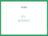 第四单元 第七课 定期体检 预防常见病—初中体育与健康七年级全一册 教学课件 人教版（2024）