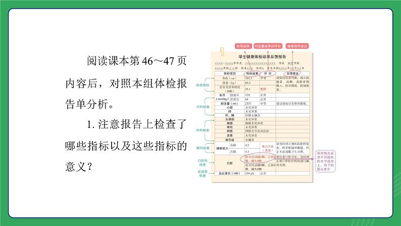 第四单元 第七课 定期体检 预防常见病—初中体育与健康七年级全一册 教学课件 人教版（2024）第6页