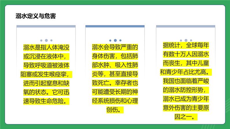 第四单元 第八课 溺水的预防与急救—初中体育与健康七年级全一册 教学课件 人教版（2024）第3页