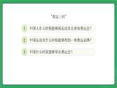第一单元 第一课  “北京双奥”荣耀中华—初中体育与健康七年级全一册 教学课件 人教版（2024）