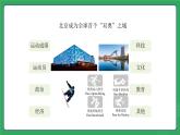 第一单元 第一课  “北京双奥”荣耀中华—初中体育与健康七年级全一册 教学课件 人教版（2024）