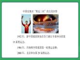 第一单元 第一课  “北京双奥”荣耀中华—初中体育与健康七年级全一册 教学课件 人教版（2024）