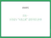 第一单元 第一课  “北京双奥”荣耀中华—初中体育与健康七年级全一册 教学课件 人教版（2024）