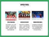第三单元 第五课 体育中的合作与交流—初中体育与健康七年级全一册 教学课件 人教版（2024）