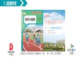 第一单元 第1 课北京双奥，荣耀中华 说课课件 2024—2025学年人教版（2024）初中体育与健康七年级全一册