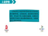 第一单元 第1 课北京双奥，荣耀中华 说课课件 2024—2025学年人教版（2024）初中体育与健康七年级全一册