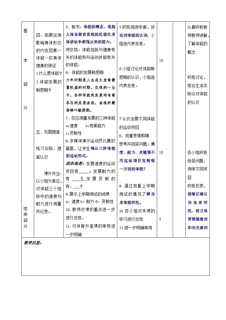 人教版初中体育与健康七年级全一册教案第2页