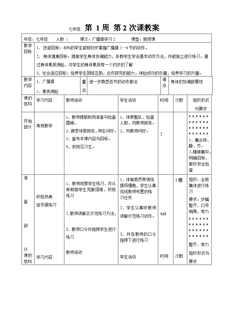 人教版初中体育与健康七年级全一册教案第3页