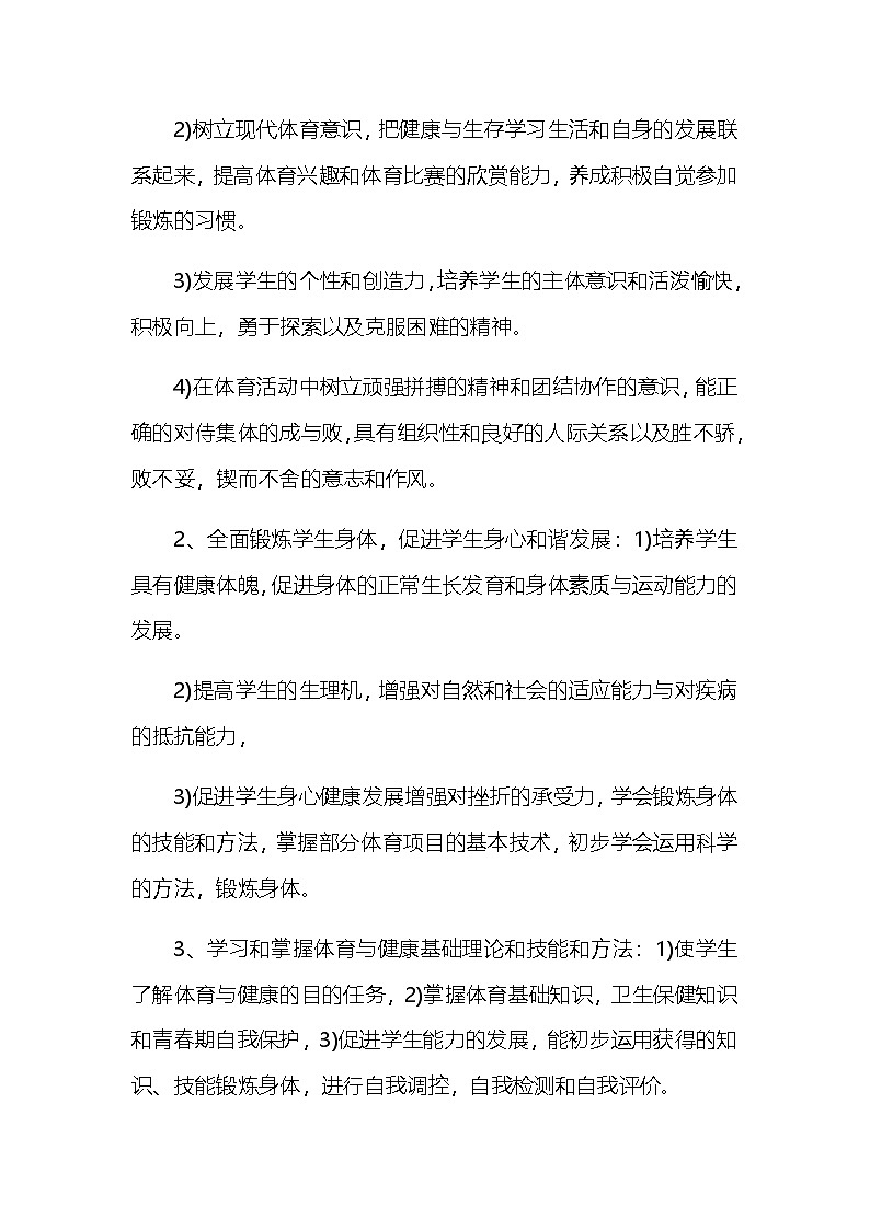 八年级下册体育 教学计划 通用版3第2页