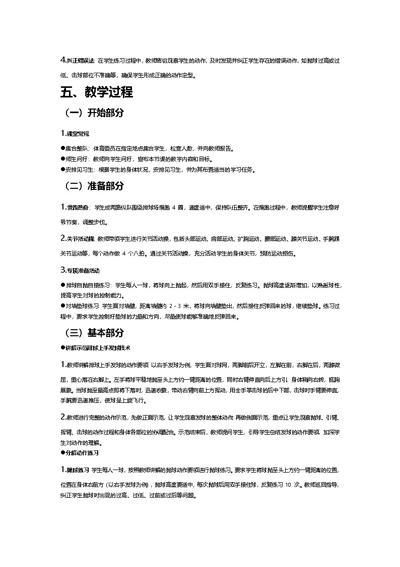 初一排球上手发球体育课教案第2页