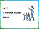 人教版体育七年级全册 第一章《体育与健康理论知识》第一课时 生活方式与健康 课件+教案