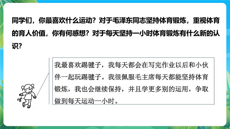 人教版体育七年级全册 第一章《体育与健康理论知识》第2课时 每天坚持一小时体育锻炼 课件第4页