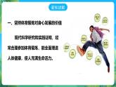 人教版体育七年级全册 第一章《体育与健康理论知识》第二课时 每天坚持一小时体育锻炼 课件+教案