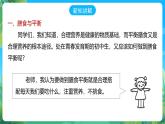 人教版体育七年级全册 第一章《体育与健康理论知识》第三课时 合理膳食 促进健康 课件+教案