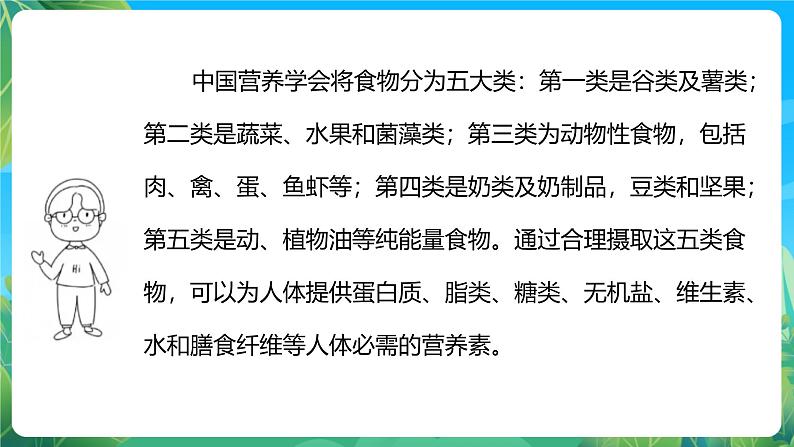 人教版体育七年级全册 第一章《体育与健康理论知识》第3课时 合理膳食 促进健康 课件第5页