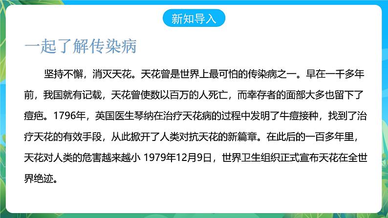 人教版体育七年级全册 第一章《体育与健康理论知识》第4课时 常见传染病的预防 课件第2页