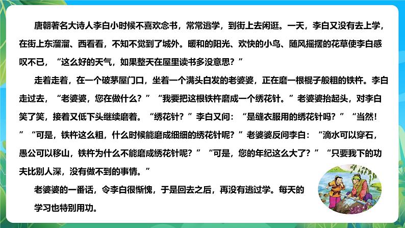 人教版体育七年级全册 第一章《体育与健康理论知识》第5课时 勇敢面对挫折和困难 课件第3页