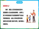人教版体育七年级全册 第一章《体育与健康理论知识》第五课时 勇敢面对挫折和困难 课件+教案