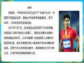 人教版体育七年级全册 第二章《田径》课件+教案