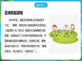 人教版体育七年级全册 第三章《足球》课件+教案