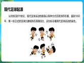 人教版体育七年级全册 第三章《足球》课件+教案