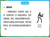人教版体育七年级全册 第五章《排球》课件+教案