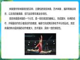人教版体育七年级全册 第七章《体操》课件+教案
