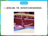 人教版体育七年级全册 第七章《体操》课件+教案
