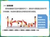 人教版体育七年级全册 第七章《体操》课件+教案