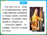 人教版体育七年级全册 第八章《武术》课件+教案+素材