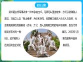 人教版体育七年级全册 第八章《武术》课件+教案+素材