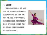 人教版体育七年级全册 第八章《武术》课件+教案+素材