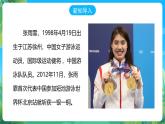 人教版体育七年级全册 第九章《游泳》课件+教案